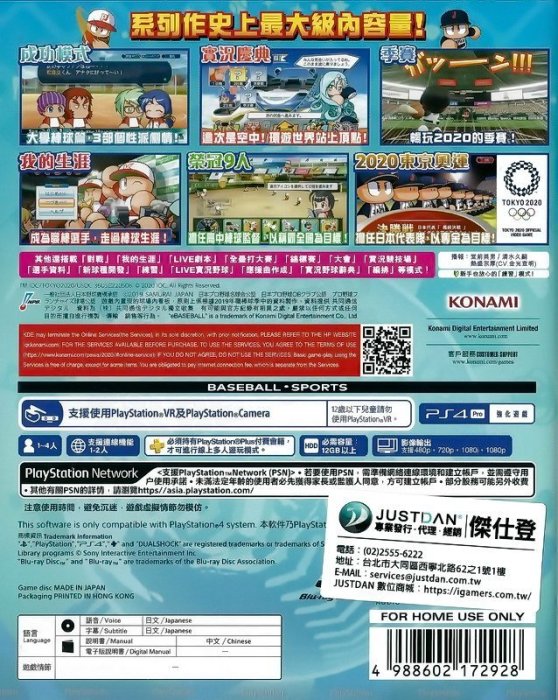 【全新未拆】PS4 PSVR 實況野球 2020 2021 EBASEBALL 日文版 支援VR【台中恐龍電玩】