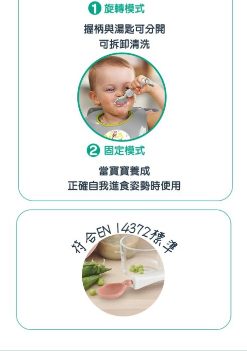 ☘ 板橋統一婦幼百貨 ☘【BEABA】360°旋轉學習湯匙(1入)