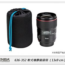 ☆閃新☆Tenba Tools Soft Lens Pouch 13x9cm 軟式橡膠鏡頭袋 636-352(公司貨)