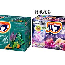 【JPGO】日本製 kao花王 四種香味結合 碳酸入浴劑 12片入~草本漢方#754 / 舒眠花香#761