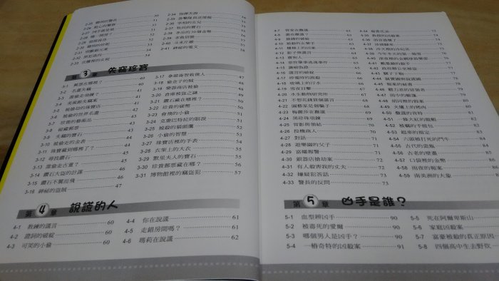 二手書【方爸爸的黃金屋】智識檔案14《300個偵探推理遊戲》漢宇編輯部著|漢宇國際文化有限公司出版R16