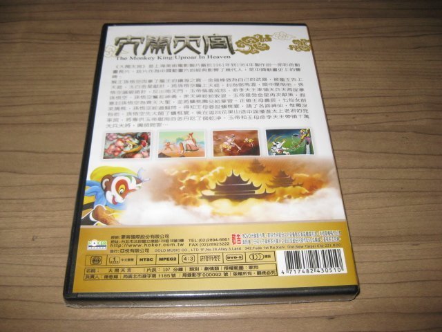 (有你真好影音館) 全新卡通動畫《大鬧天宮》DVD 中文字幕 是中國動畫史上的豐碑