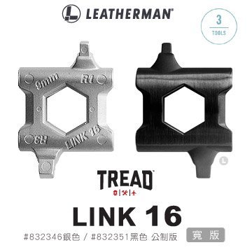 【EMS軍】LEATHERMAN Tread Link 16 寬版-公制版 (銀色/黑色)#832346(銀色)