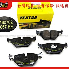 938嚴選 TEXTAR E34 E32 E36 後來令 煞車片 剎車片 來令片 後來令片