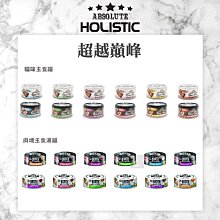 24罐組（ABSOLUTE超越巔峰）主食貓罐/機能肉塊主食貓湯罐。80g。泰國製