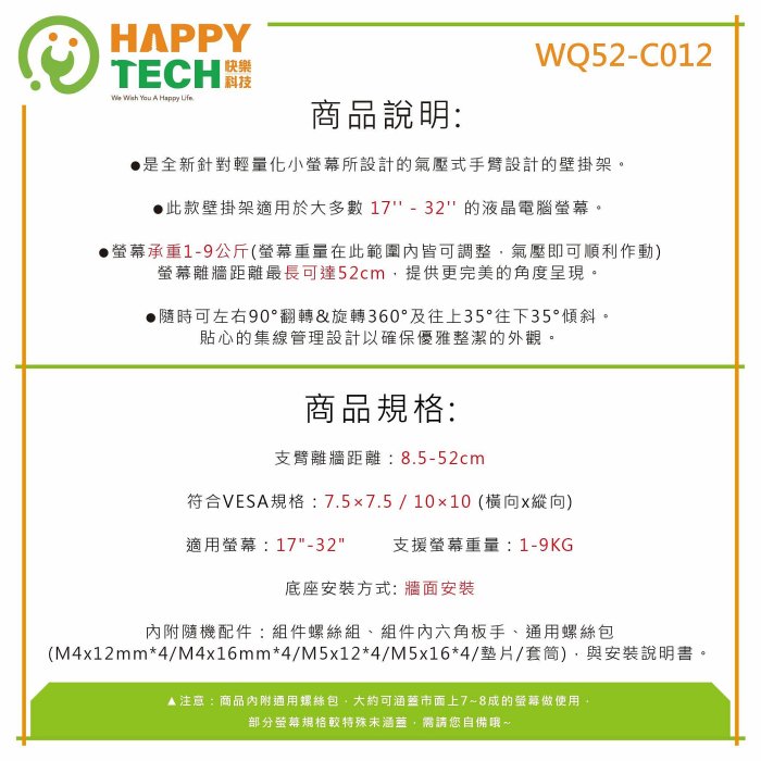 【快樂桔子壁掛架】WQ52-C012 雙截氣壓式手臂 電腦螢幕 液晶電視壁掛架 可拉伸 可上下左右俯仰 17~32吋