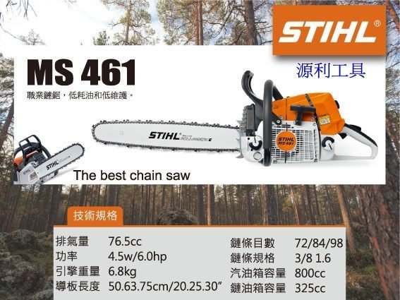 來電全台最低【花蓮源利】【德國製造】STIHL MS-461 MS 461 25吋 30引擎鏈鋸 實體店面保證 檜木業