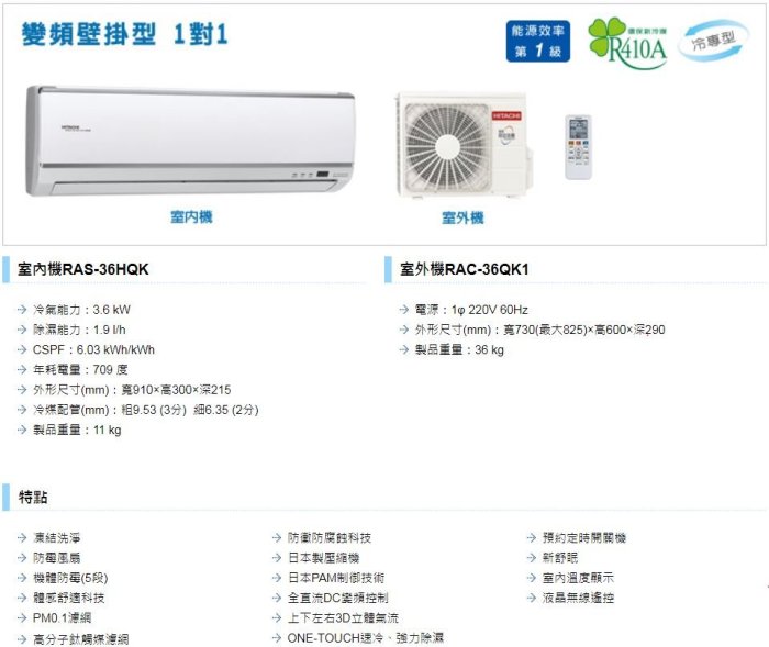 【裕成電器.來電俗給你】日立變頻旗艦型冷氣 RAS-36HQK RAC-36QK1 另售 CS-LX36BA2