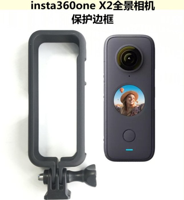 現貨相機配件單眼配件適用insta360one x2兔籠防摔防撞保護邊框 外設轉接配件