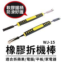 【傻瓜批發】(WJ-15) 橡膠拆機棒 手機維修工具 雙頭不銹鋼 防滑手柄 拆機棒 拆機片 蘋果開殼 鋼質撬棒 板橋可取