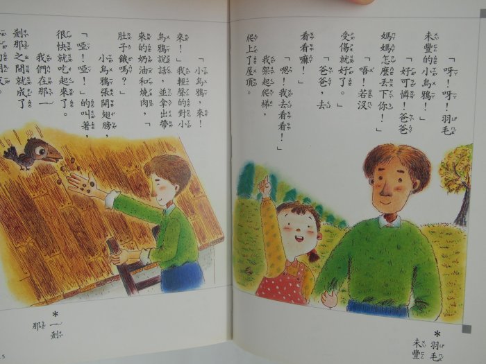 【月界二手書店】蘇和的白馬：彩色插圖－親子童書系列（絕版）_陳順和_世一出版_原價100　〖兒童文學〗CMG