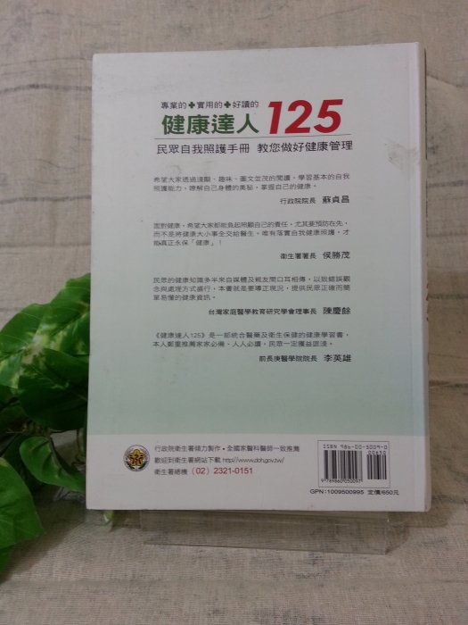 【Homi好物】《健康達人125：民眾自我照護手冊》行政院衛生署