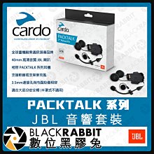 數位黑膠兔【 Cardo PACKTALK 系列 JBL 音響套裝 】安全帽 藍芽 高清音質 麥克風 喇叭 騎士對講