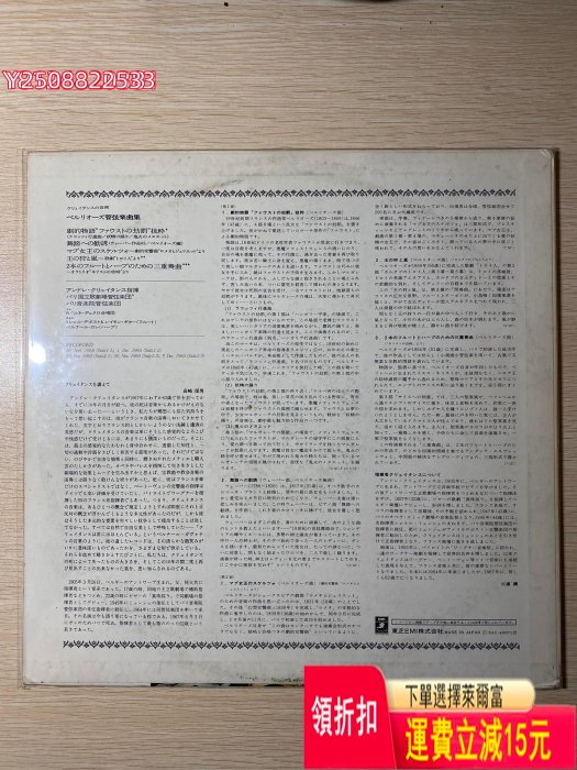 BERLIOZ柏遼茲·法國 『幻想交響曲』 古典黑膠唱片LP