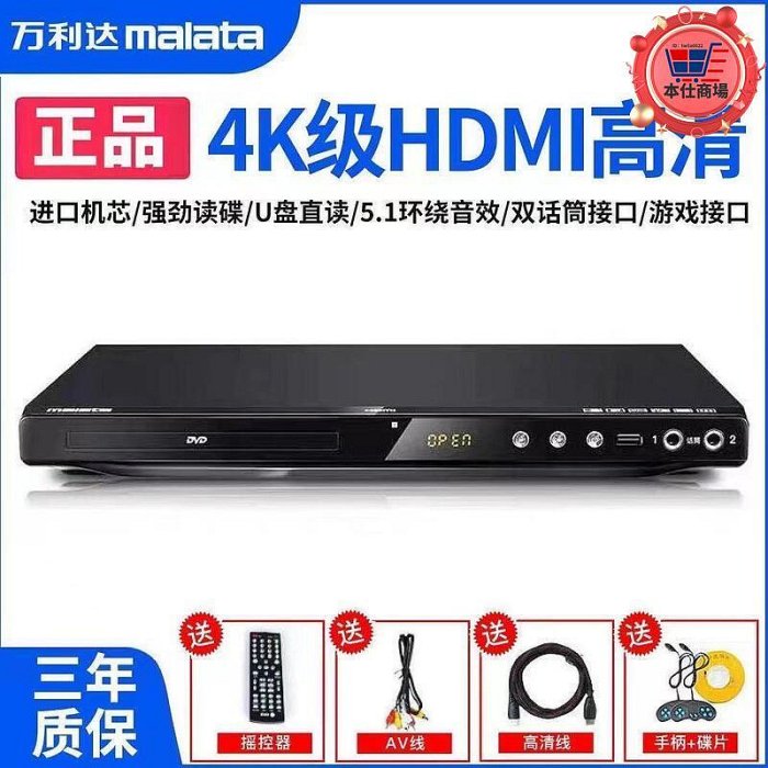 萬利達DVD光碟機高清HDMI播放器 EVD護眼Malata萬利達 DVP-822