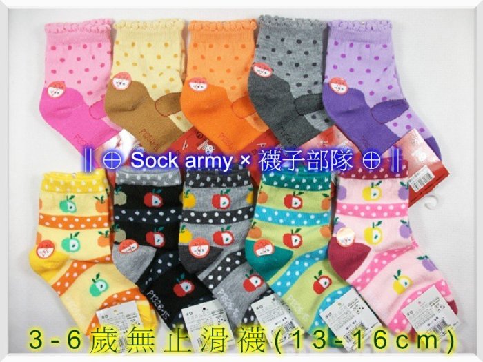 ∥⊕ Sock army × 襪子部隊 ⊕∥~台灣製MIT。3-6歲(13-16cm)無止滑童襪。中班。大班。一雙23元