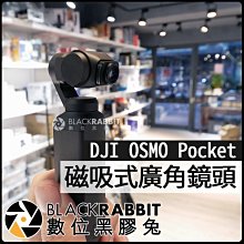 數位黑膠兔【 008 DJI OSMO Pocket 磁吸式 廣角 鏡頭 】 外接鏡頭 超廣角 三軸 磁扣式 配件