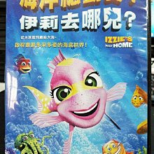 影音大批發-Y17-229-正版DVD-動畫【海洋總動員 伊莉去哪兒?】-啟程遨遊多采多姿的海底世界(直購價)