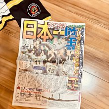 貳拾肆棒球-日本帶回日職棒阪神虎日本一冠軍優勝特刊報知新聞運動報整份報紙