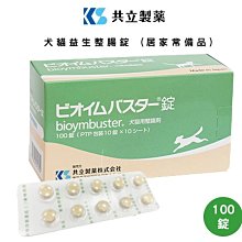 *COCO*日本共立製藥口益適益生整腸錠 100錠/盒 (飼主居家常備品)犬貓專用 原廠公司貨/ 獸醫推薦