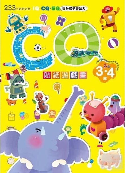 ※世昕網路童書※--CQ貼紙遊戲書3-4歲，特價 120 元