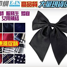 衣印網-緞亮黑女用蝴蝶結糾糾結婚領結服務生領結調酒師深藍蝴蝶結黑蝴蝶結高品質工廠直營大量現貨