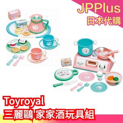 日本 Toyroyal 三麗鷗 下午茶家家酒 廚房家家酒 玩具 大耳狗 布丁狗 帕恰狗 迷你廚房 迷你下午茶❤JP