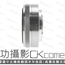 成功攝影 Sony E 16mm F2.8 銀 + VCL-ECU1 中古二手 超值輕巧 餅乾鏡 廣角定焦鏡 廣角轉接鏡 保固半年 16/2.8