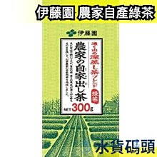 ❗️破盤現貨❗️日本製 伊藤園 農家自產綠茶 煎茶 300g 茶葉 綠茶 日本茶 沖泡茶 冷泡茶 下午茶【水貨碼頭】