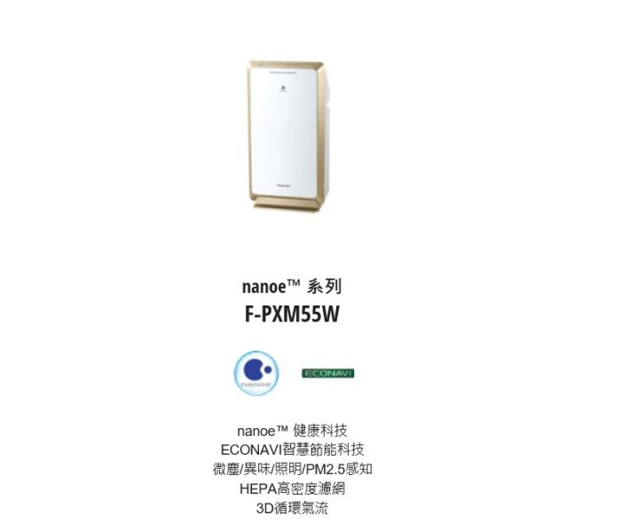 請詢價 價↘↘【上位科技】Panasonic 空氣清淨機 F-PXM55W PM2.5智慧感知燈