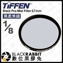 數位黑膠兔【 Tiffen 67mm Black Pro Mist Filter 黑柔焦鏡 1/8 】黑柔焦鏡 濾鏡