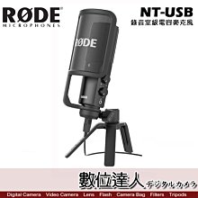 【數位達人】RODE NT-USB 錄音室級電容麥克風 / Podcast 播客 廣播 直播 錄音室 電台