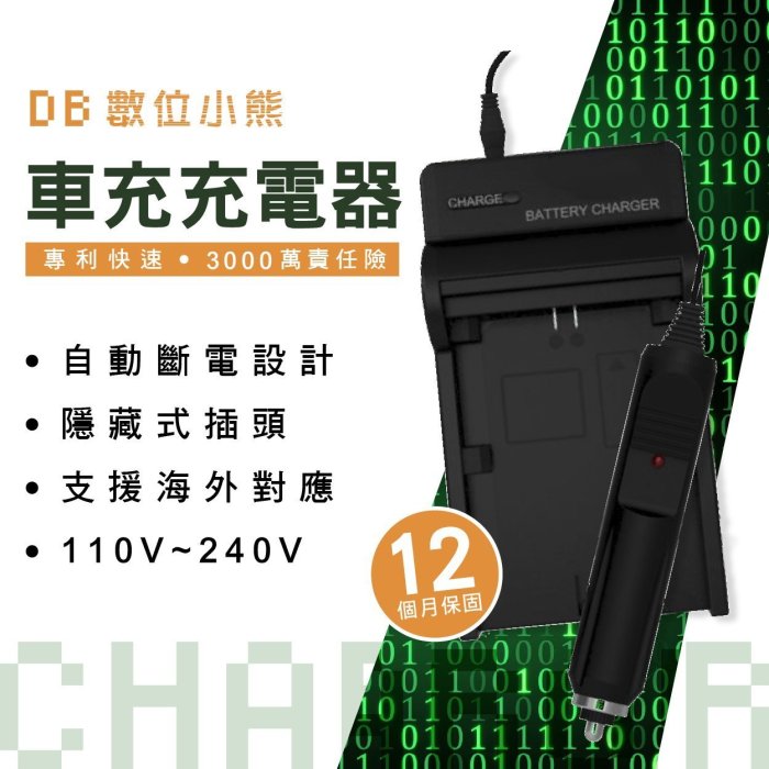 【數位小熊】ROWA FOR CASIO NP-90 車充 充電器 EX-H10 EX-FH100 H20 H20G