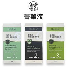 『山姆百貨』公司貨 寶齡富錦 髮原素 頭皮修復菁華液 黑密再生菁華液 120ml