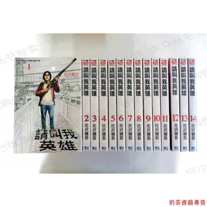 請叫我英雄漫畫 1-22冊 共22本完 中文簡體全新封塑