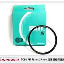 ☆閃新☆免運費~ SUNPOWER  AIR UV 37mm 超薄銅框保護鏡 (37,湧蓮公司貨)