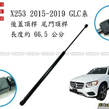 938嚴選 X253 2015~2019 後蓋頂桿 尾門頂桿 尾門 頂桿 行李箱 撐桿 後蓋 頂杆 撐杆