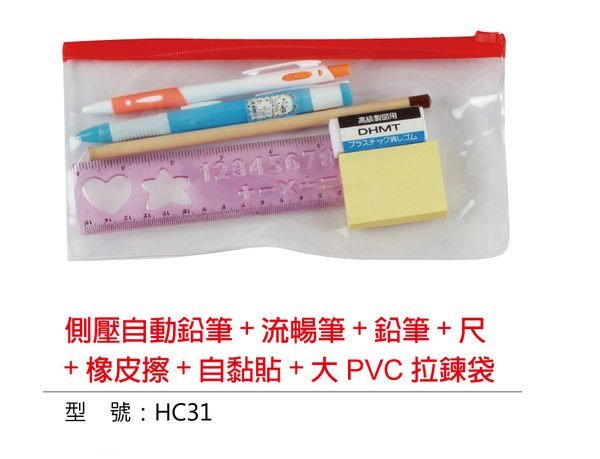 好時光 文具組 筆袋 自動鉛筆 原子筆 鉛筆 尺 橡皮擦 自黏貼 贈品 禮品 單色印刷 廣告