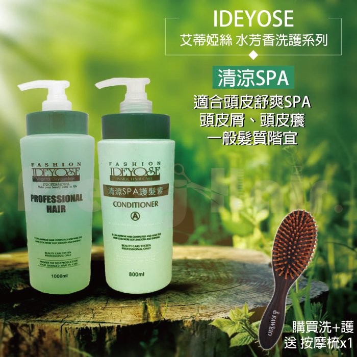 【麗髮苑】IDEYOSE 沙龍專用洗髮精 芳香洗髮精 艾蒂婭絲 專業洗髮精 推薦洗髮精 (染燙、豐盈、油膩、清涼)