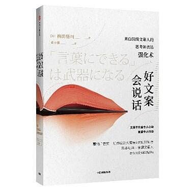 瀚海書城 2冊 文案的基本修養 東東槍好文案會說話-來自頂級文案人的思考和表達強化術 創意文案策劃廣告從入門到精通