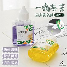 ( 台中 可愛小舖 )一滴芬芳除臭劑 除臭劑 清香劑 馬桶下水道除臭劑 除味神器 空氣清新 芳香劑 浴室芳香