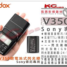 凱西影視器材【 Godox 神牛 V350S sony 專用 鋰電池 迷你 閃光燈 TTL 高速同步 】 機頂閃