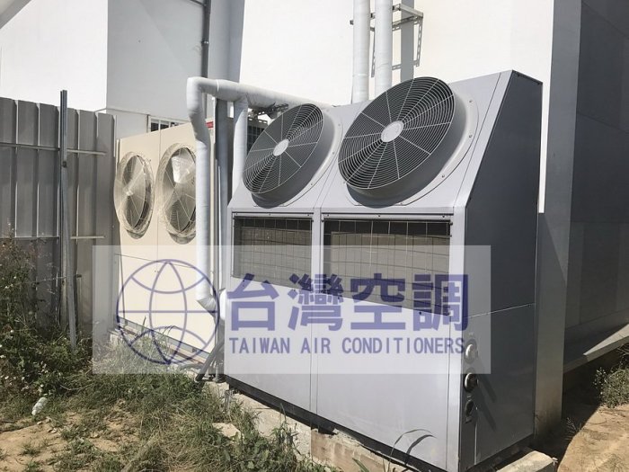 台灣空調【東元5.10.15噸(氣冷式)冰水主機*另高價收5年內機種】專業冷氣空調工程承包維修定期保養//設備買賣租賃