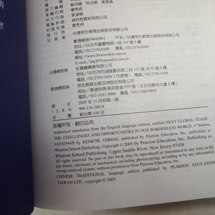 【懶得出門二手書】《全球舞台大未來》ISBN:9861542000│培生│大前研一│八成新(32B13)