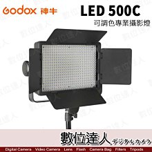 【數位達人】Godox 神牛 LED500C LED 持續燈 補光燈 錄影燈 (可調色溫版)/ 遠端教學