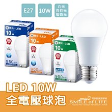 LED 10W/E27球泡【白光/暖白/自然光】CNS認證 EMC 高演色性 超高亮度 全電壓 ☆司麥歐LED精品照明