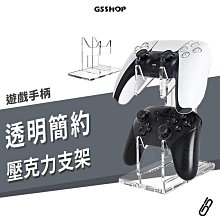 NS Switch Pro PS5 PS4 XBOX 搖桿 手把支架 收納架 展示架 固定架 手把架 手把座 壓克力透明