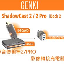 預購 GENKI Dock 2 影像轉接充電器 ShadowCast 2 影音傳輸棒 影音傳輸盒 Pro版 switch PS5 Xbox X Steam