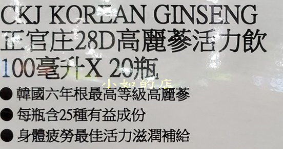 【小如的店】COSTCO好市多線上代購~CKJ 正官庄 28D高麗蔘活力飲(100ml*20瓶)玻璃瓶 86999