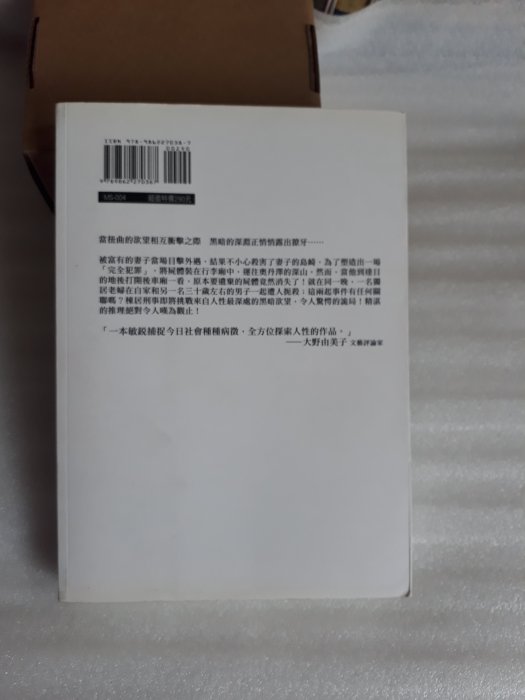 日本推理小說 森村誠一《棟居刑事之殺人交叉路》當扭曲的慾望衝擊 黑暗深淵正悄悄露出獠牙│新雨│蠻新 無釘無章 定價290